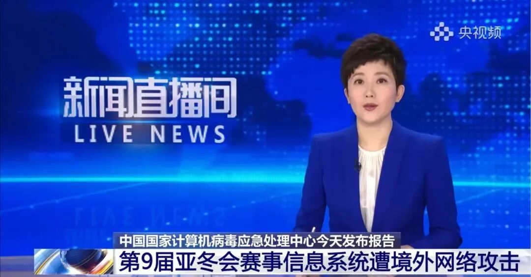 亚冬会网络攻击事件引发深思 中科信控“星系”新技术筑牢实战安全防线